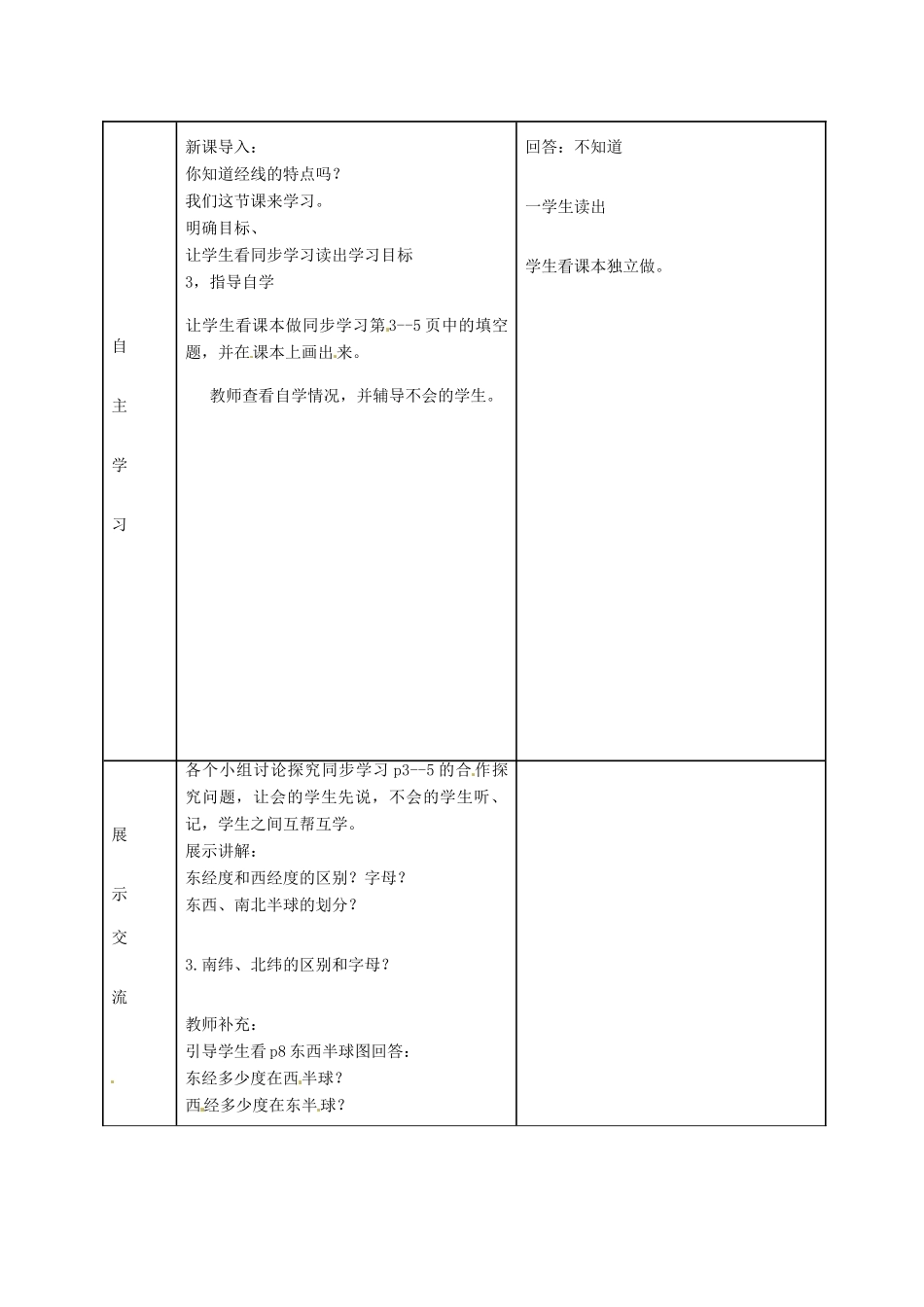 七年级地理上册 第一章 第二节 地球仪和经纬网教案 （新版）商务星球版-（新版）商务星球版初中七年级上册地理教案_第2页