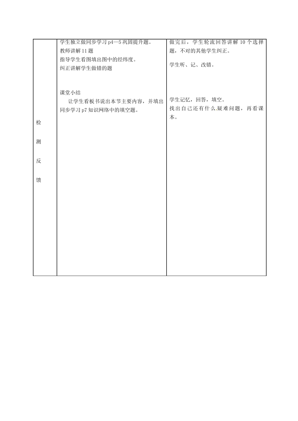 七年级地理上册 第一章 第二节 地球仪和经纬网教案 （新版）商务星球版-（新版）商务星球版初中七年级上册地理教案_第3页