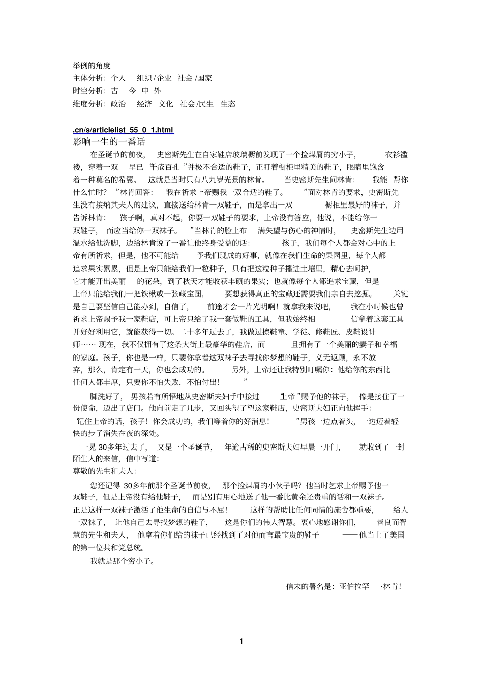 古今参考资料中外经典名言和事例二版_第1页