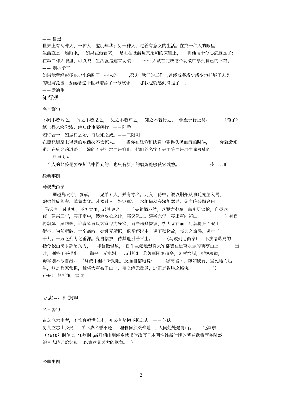 古今参考资料中外经典名言和事例二版_第3页