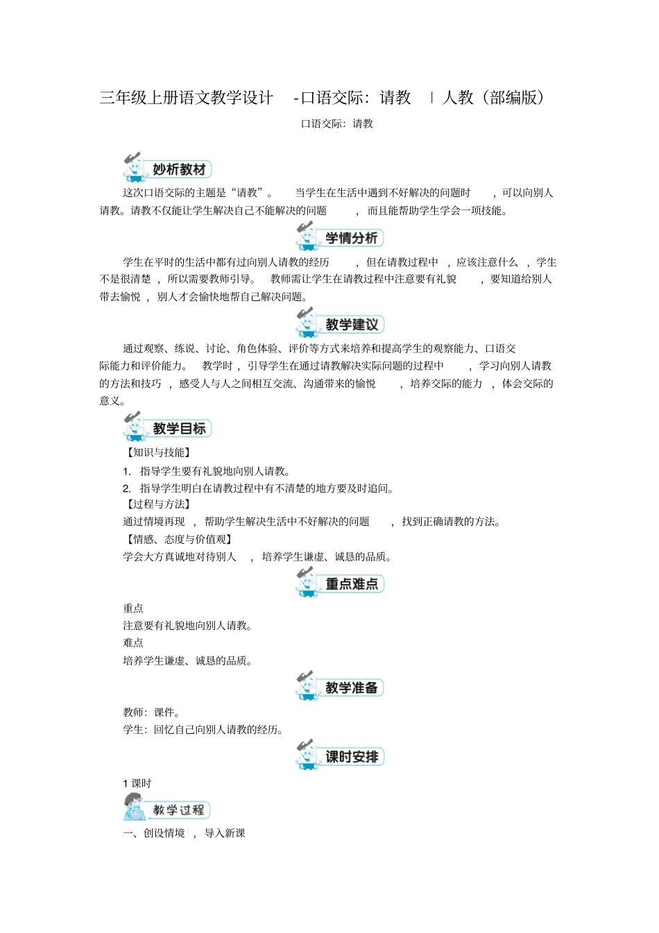 口语交际：请教教学设计1_第1页