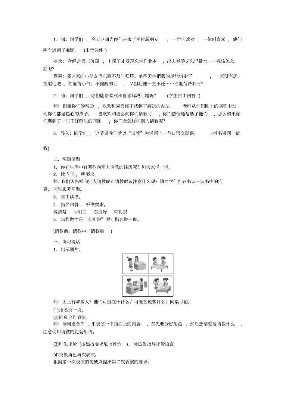 口语交际：请教教学设计1_第2页