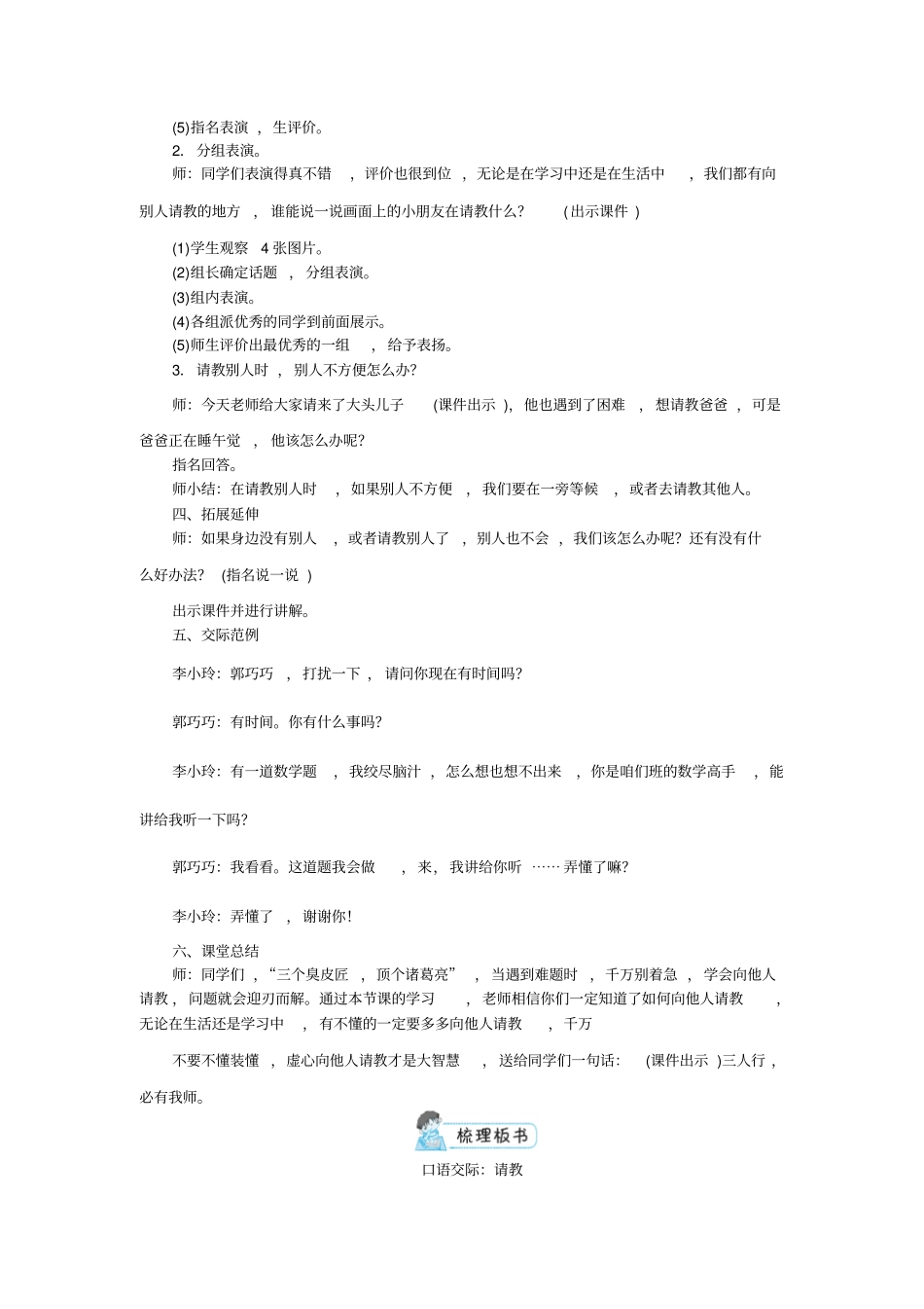 口语交际：请教教学设计1_第3页