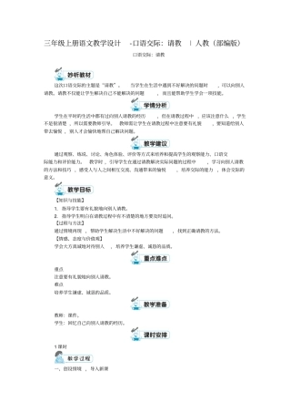 口语交际：请教教学设计1