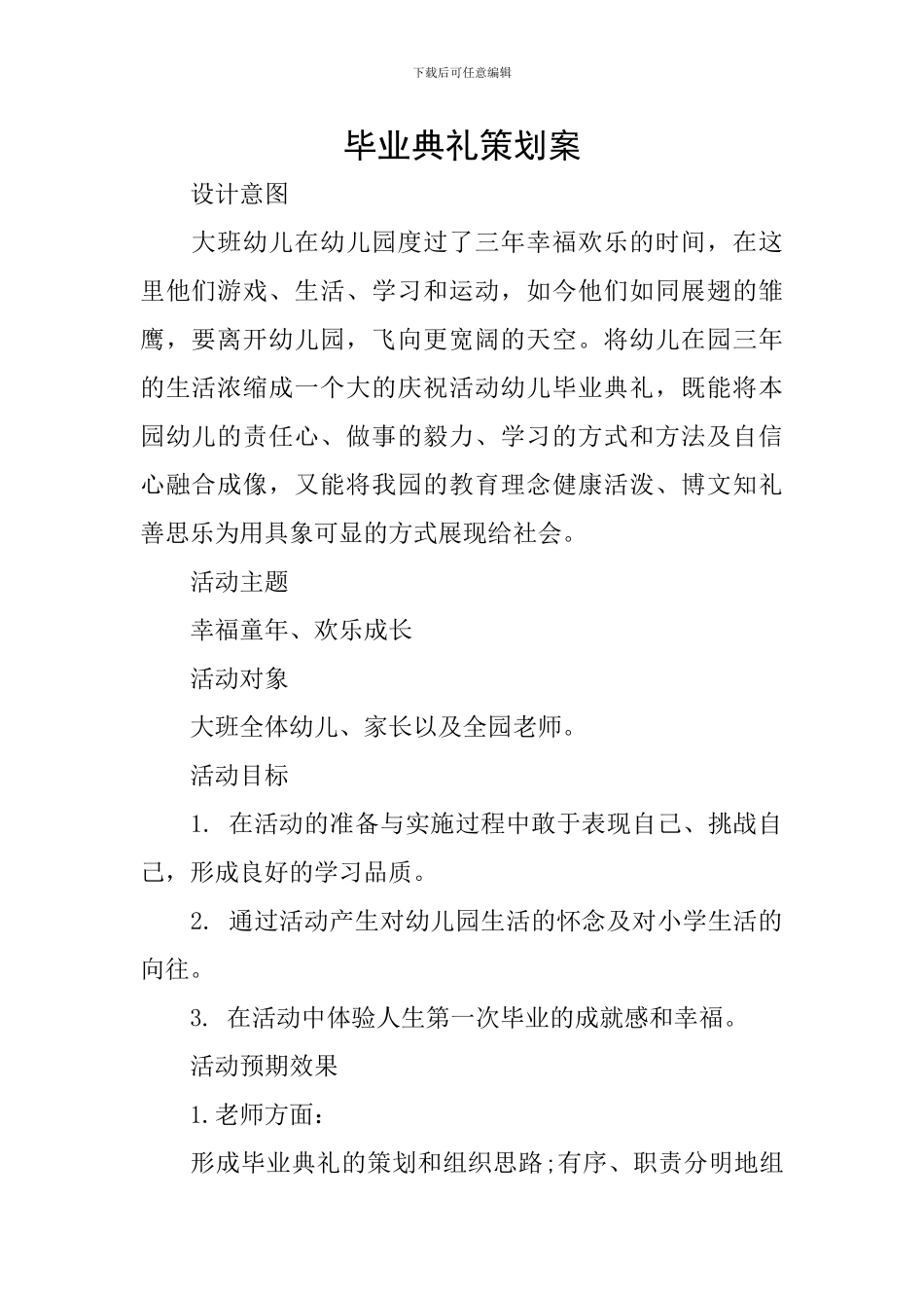 毕业典礼策划案_第1页