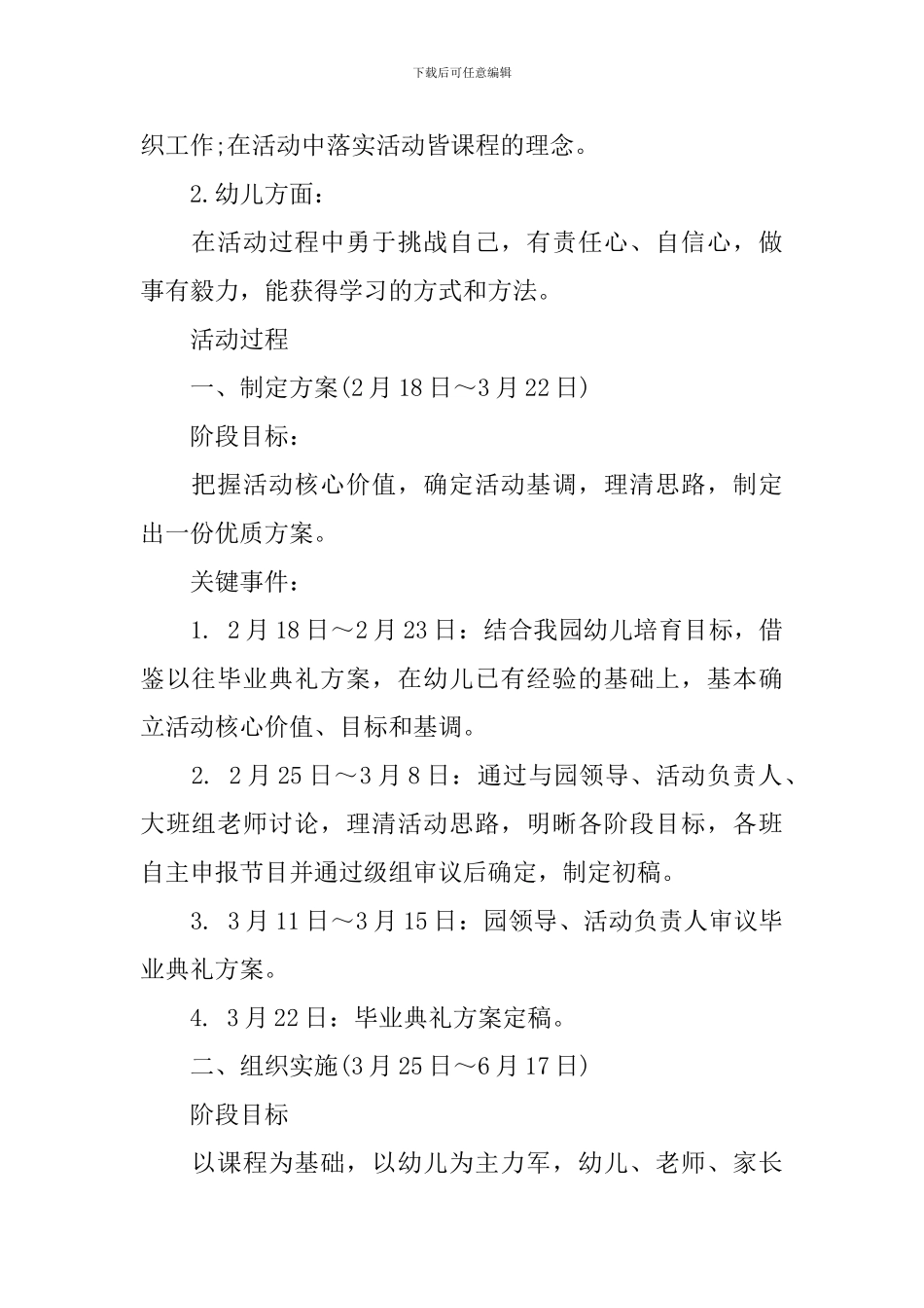 毕业典礼策划案_第2页