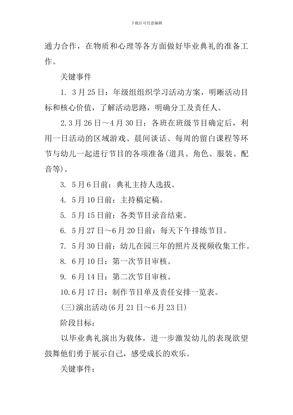 毕业典礼策划案_第3页