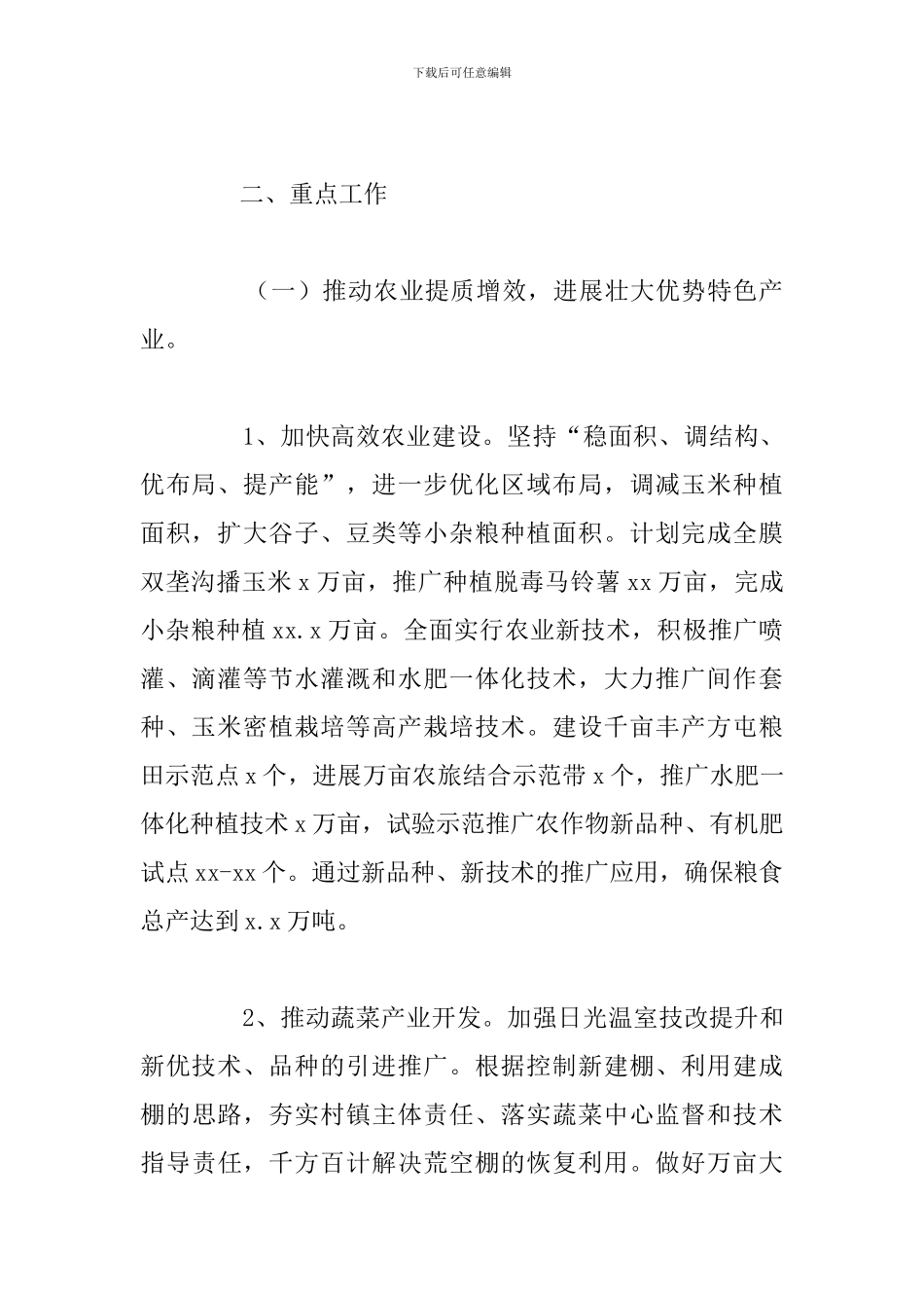 县农业局农业工作要点_第2页