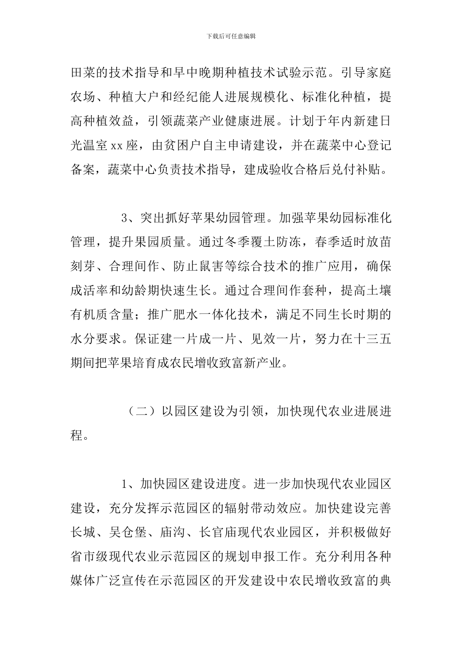 县农业局农业工作要点_第3页