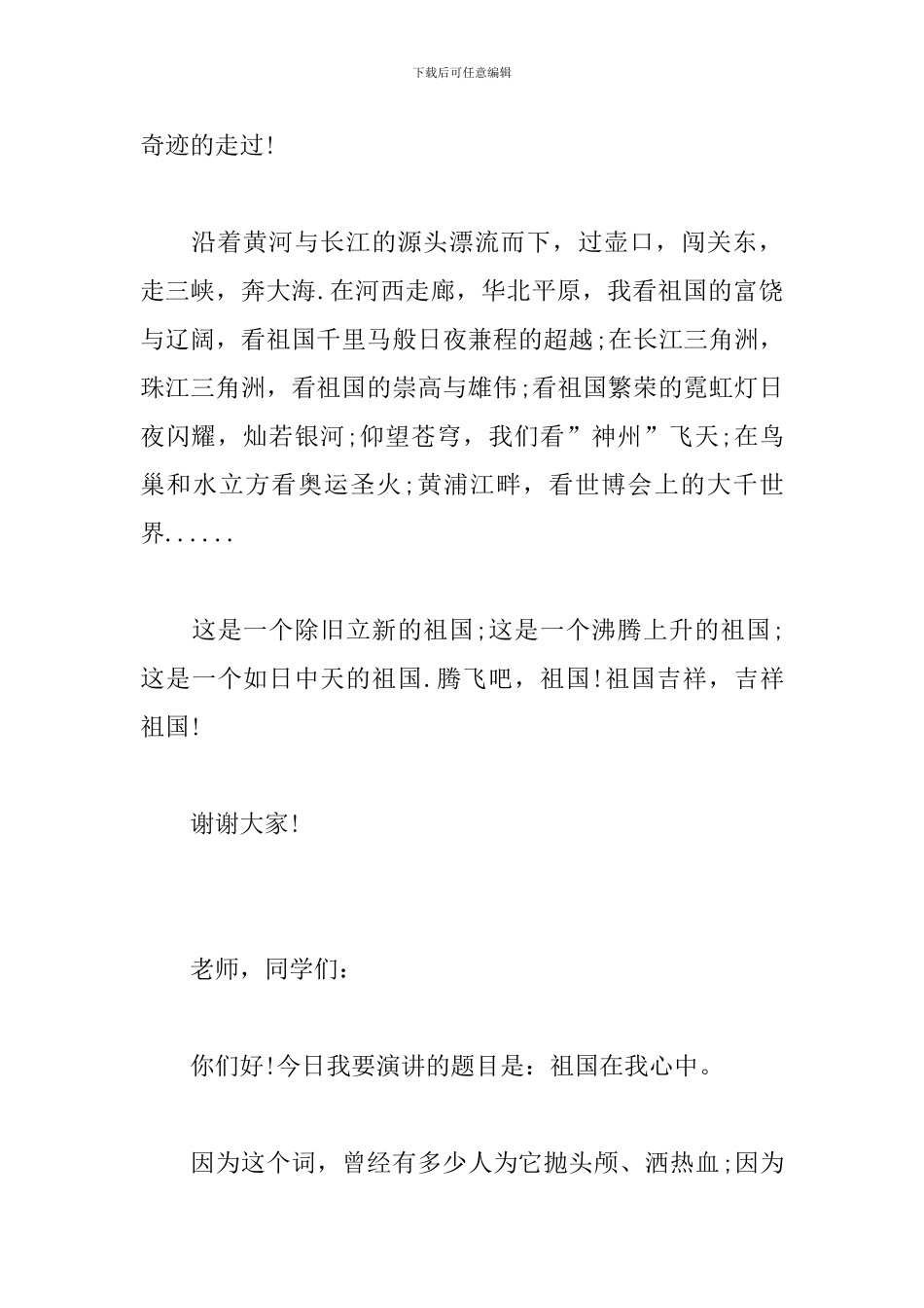 建国70周年演讲稿-庆祝建国70周年演讲稿5篇_第2页