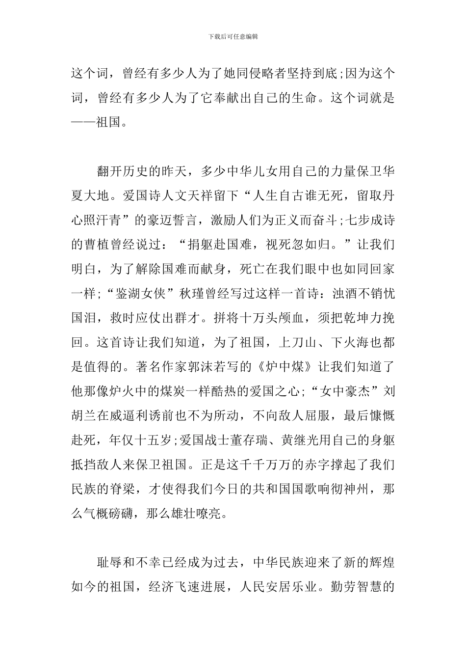 建国70周年演讲稿-庆祝建国70周年演讲稿5篇_第3页