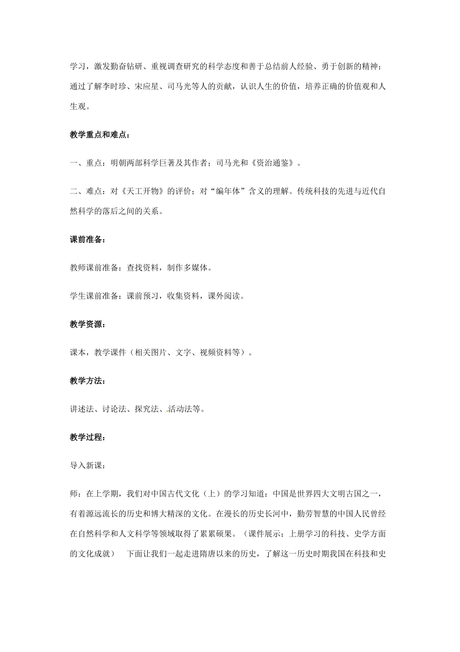 七年级历史下册 第九学习主题 第3课 科技巨著与史学巨著教学设计 川教版_第2页