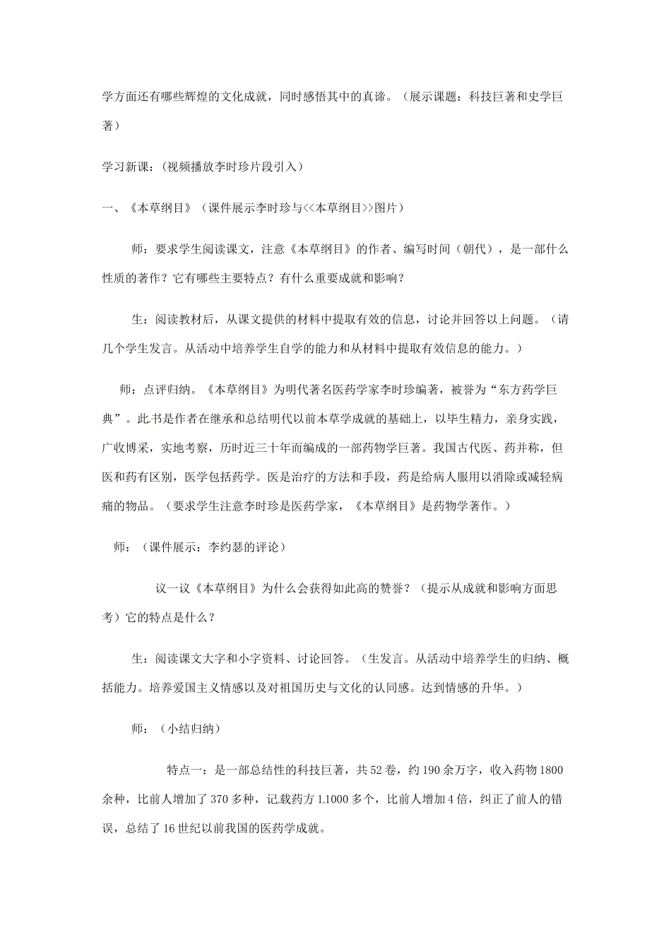 七年级历史下册 第九学习主题 第3课 科技巨著与史学巨著教学设计 川教版_第3页