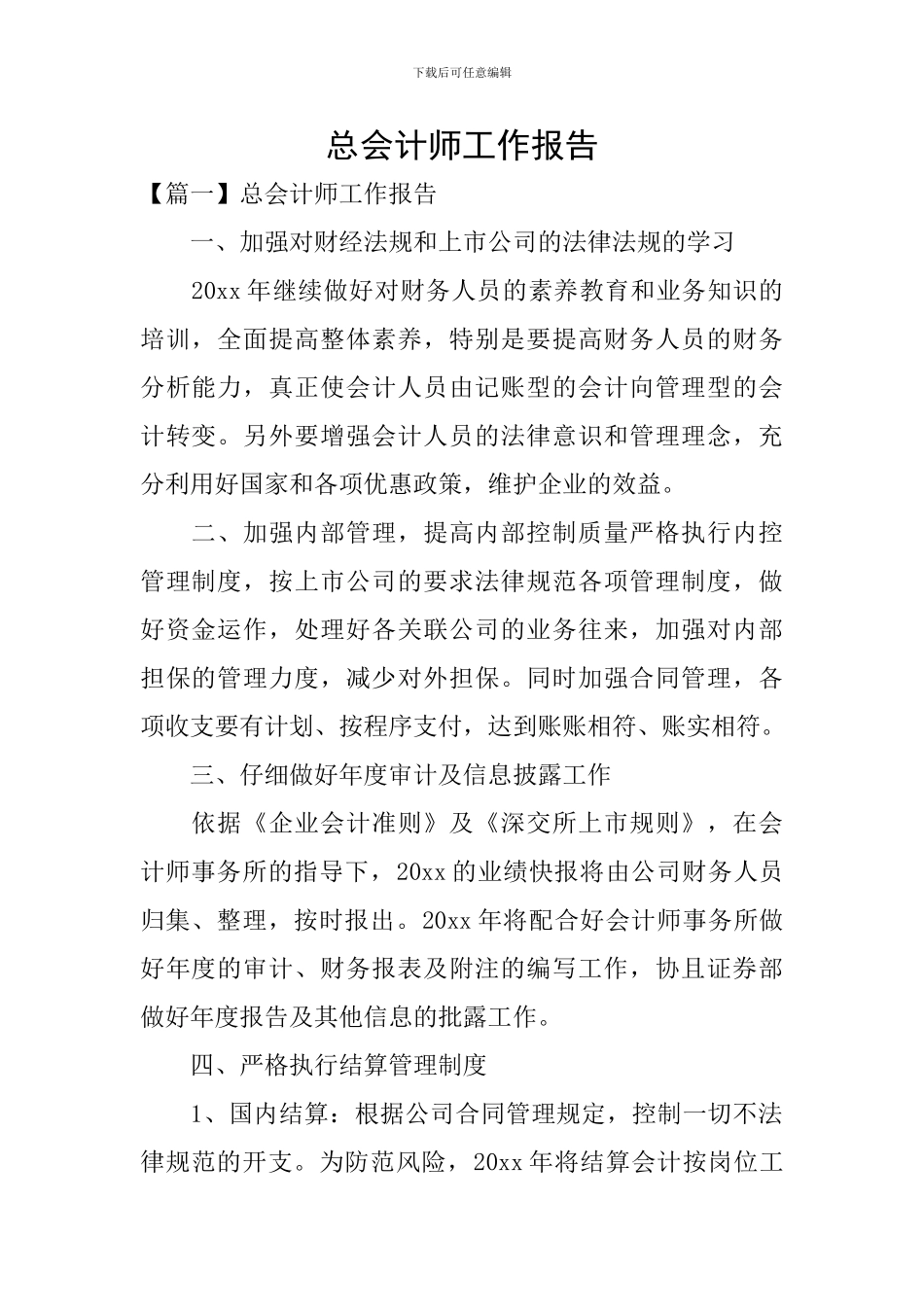 总会计师工作报告_第1页