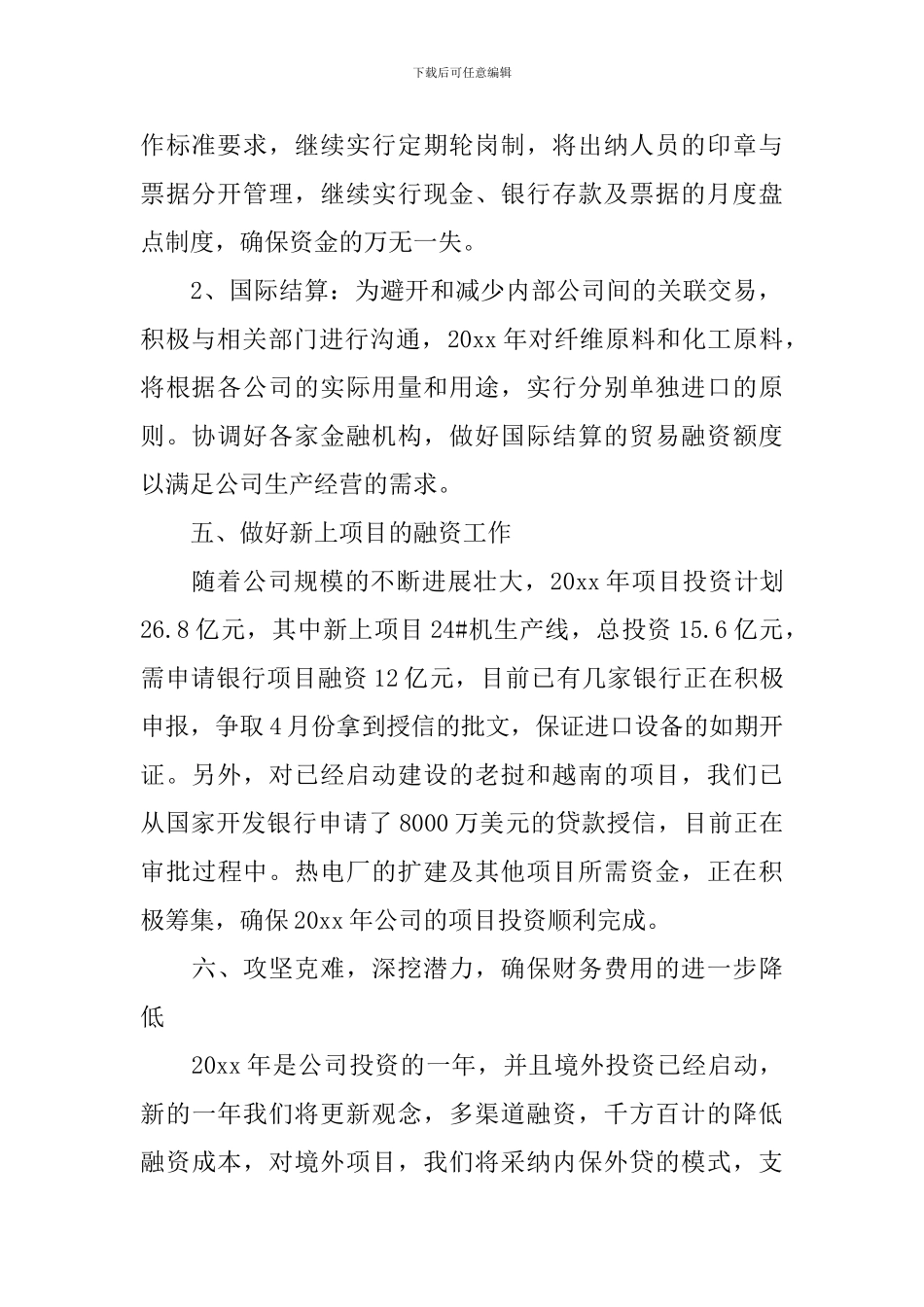 总会计师工作报告_第2页