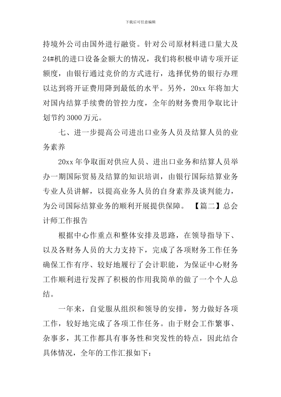 总会计师工作报告_第3页