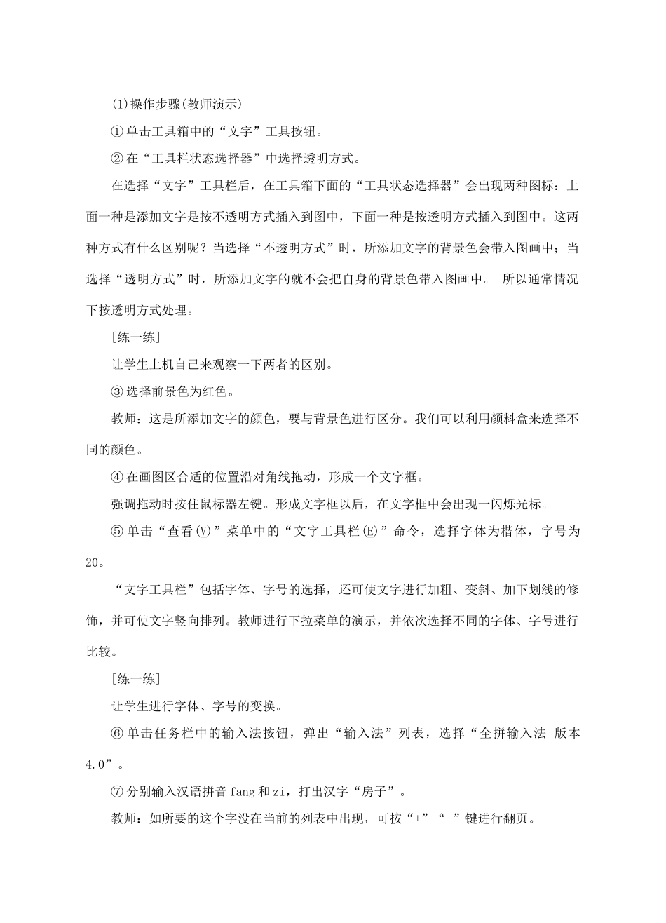 七年级信息技术上册 第15课 添加文字教案_第3页