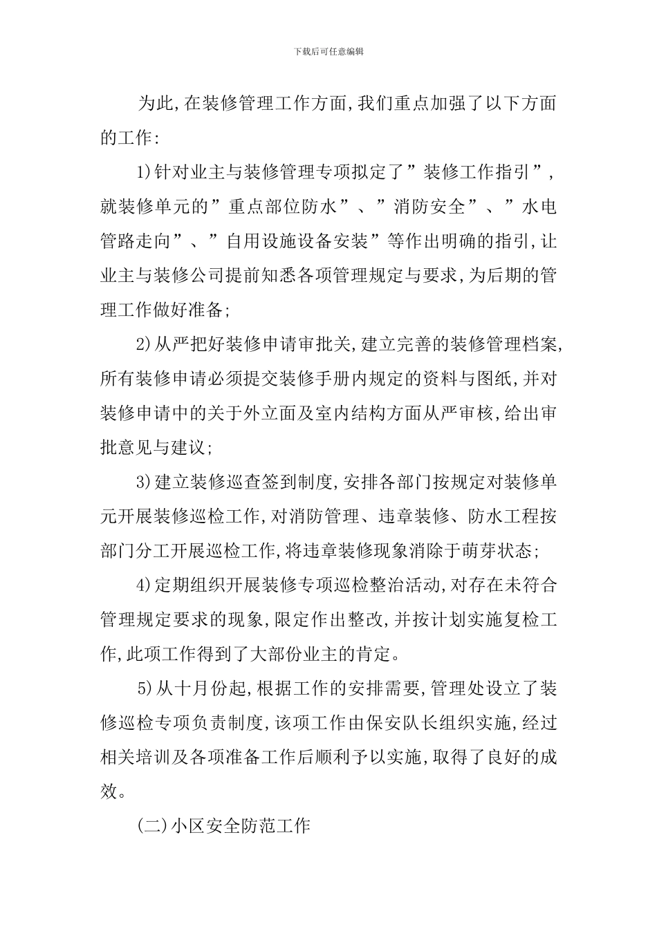 2024小区物业管理年终总结_第2页