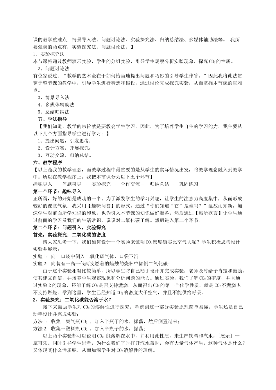 九年级化学上册 二氧化碳的性质探究说课稿 人教新课标版_第2页
