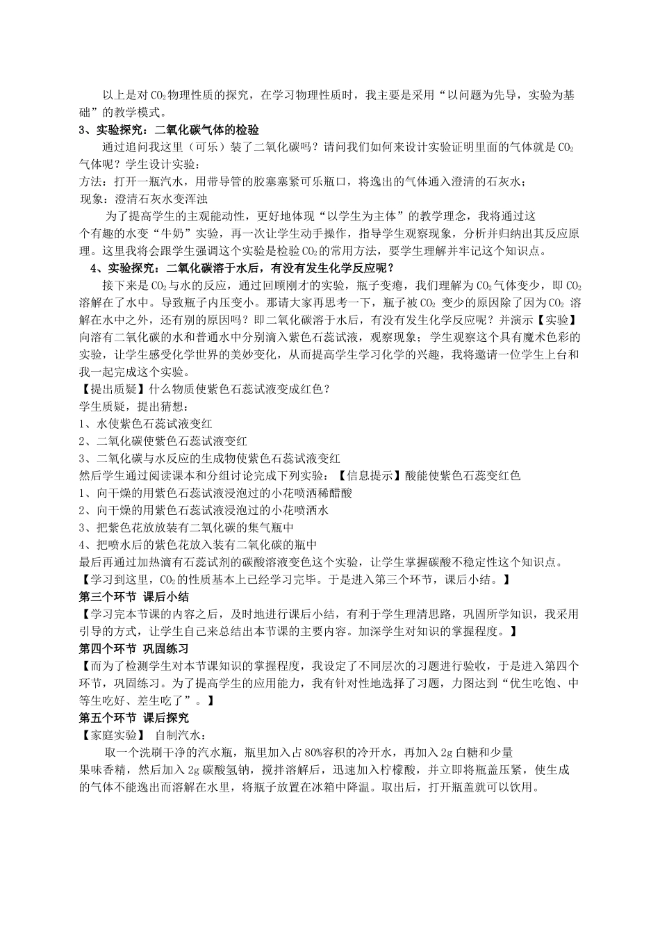 九年级化学上册 二氧化碳的性质探究说课稿 人教新课标版_第3页