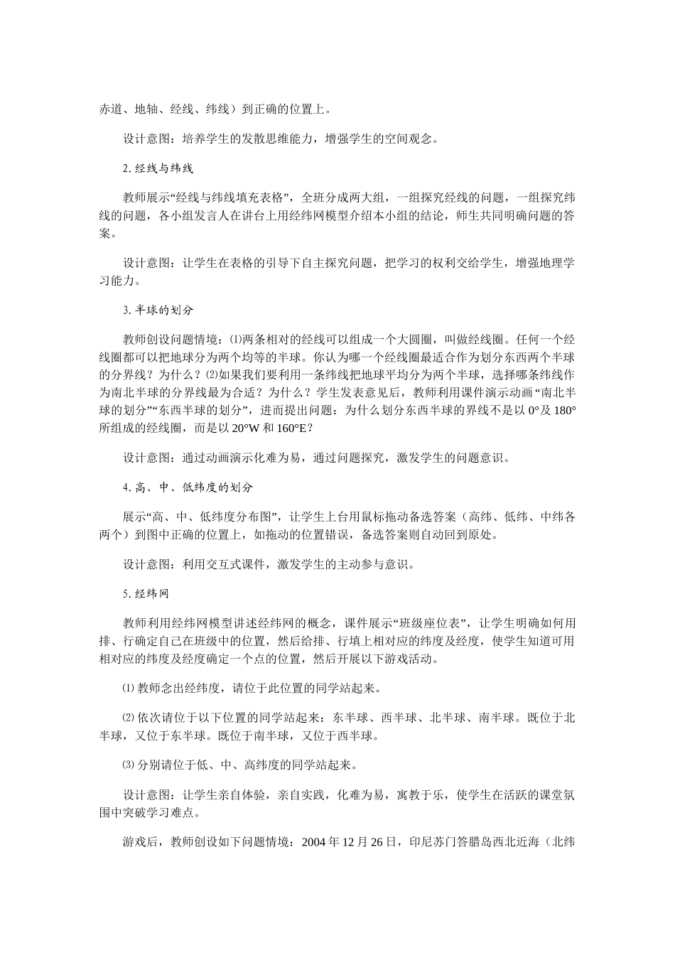 七年级地理上册 第一章《地球仪和经纬网》说课设计 人教版_第3页