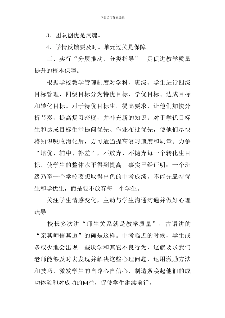 春季新学期计划书范文_第2页