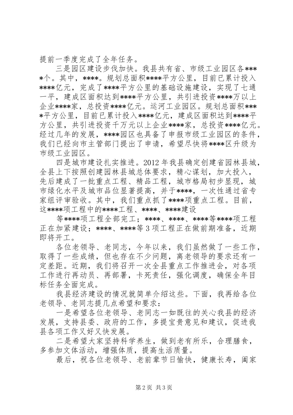 教育局长在六一节座谈会上的讲话发言_第2页