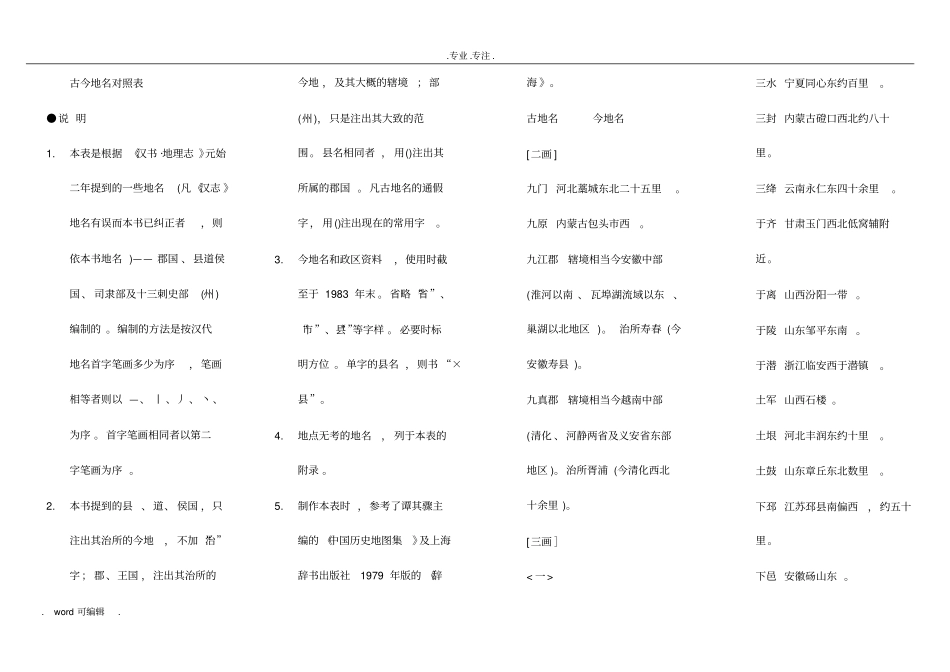 古今地名对照表_第1页