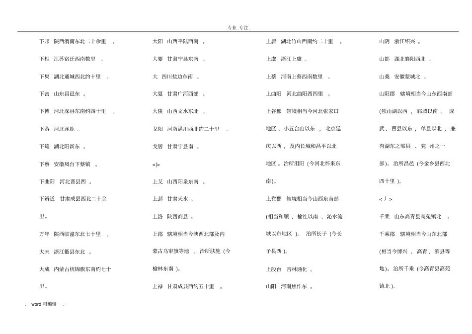 古今地名对照表_第2页