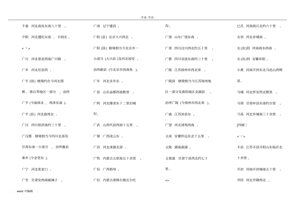 古今地名对照表_第3页