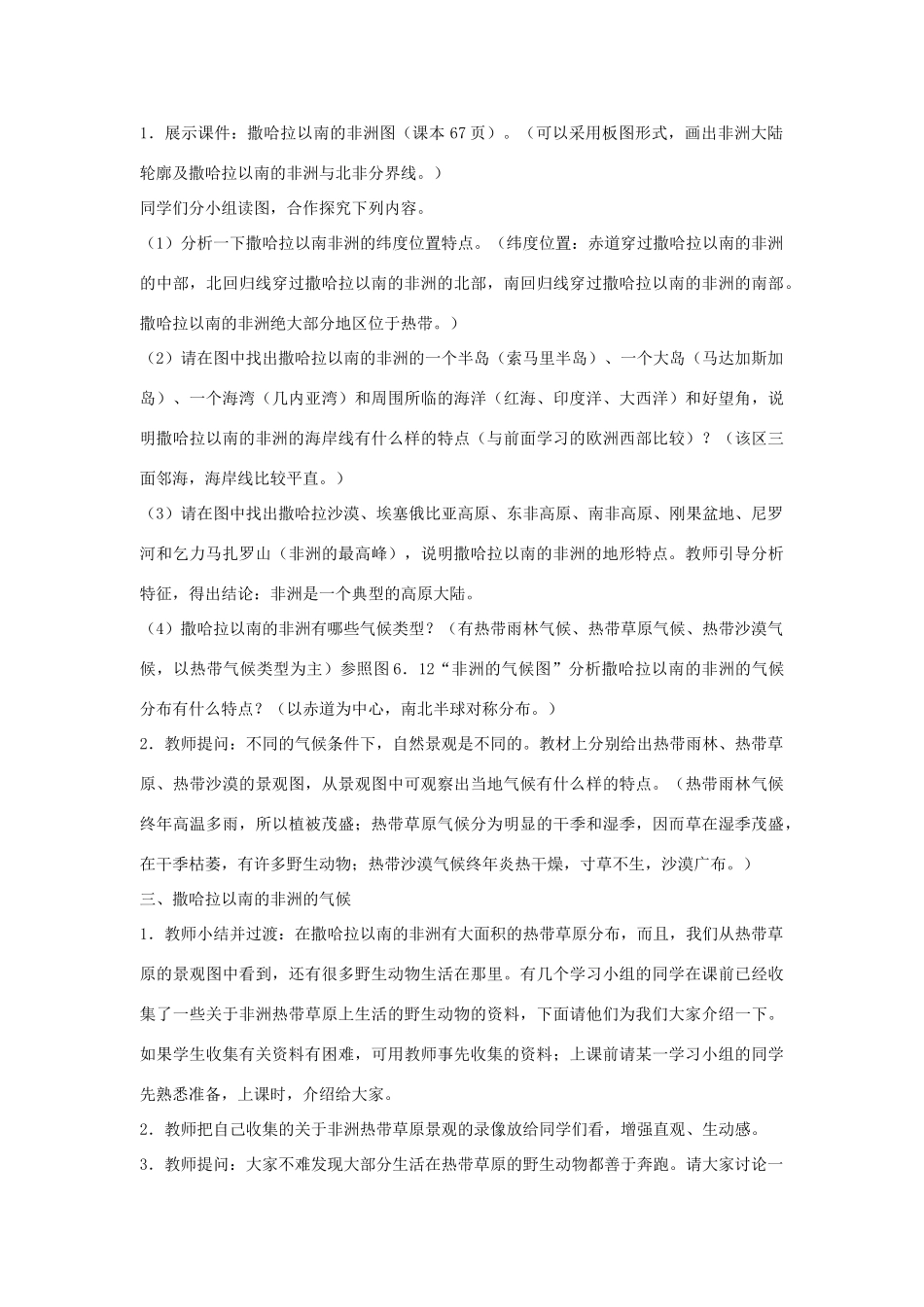七年级地理下册 第八章 东半球其他的国家和地区 第三节 撒哈拉以南的非洲名师教案2 新人教版_第3页