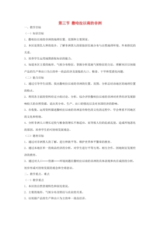 七年级地理下册 第八章 东半球其他的国家和地区 第三节 撒哈拉以南的非洲名师教案2 新人教版