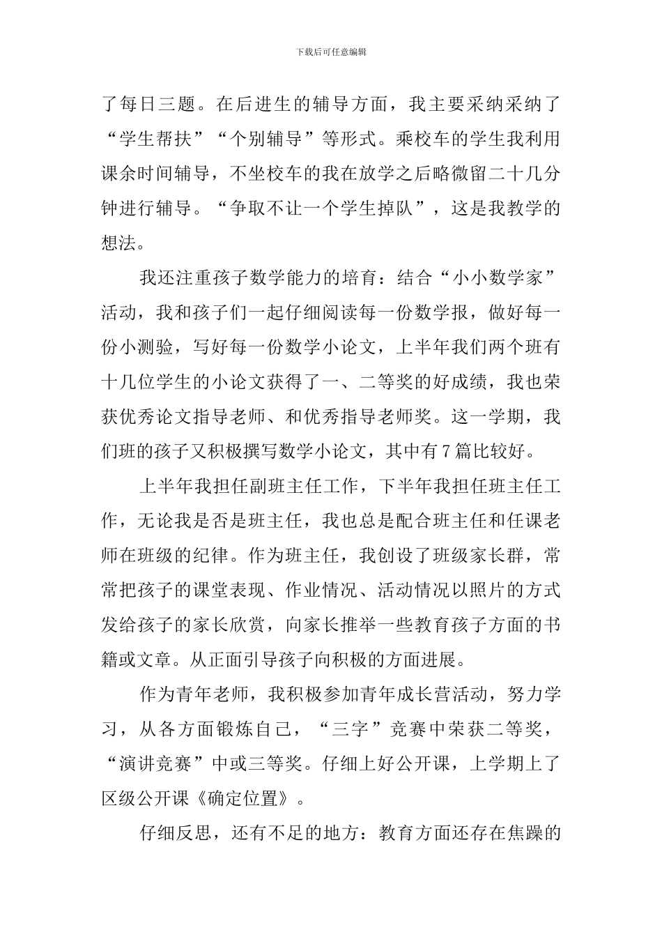 青年教师工作总结范文950字_第2页