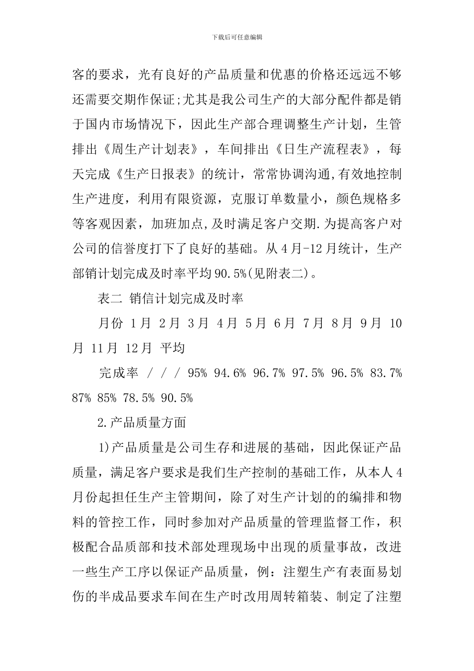 生产部2024年终工作报告_第2页