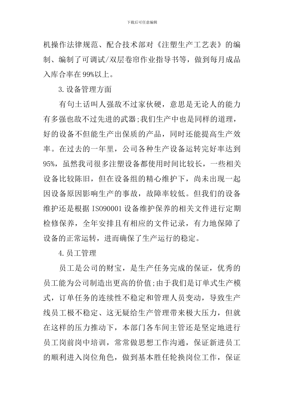 生产部2024年终工作报告_第3页