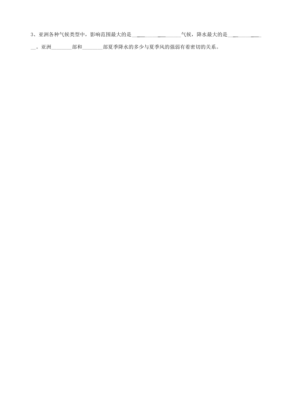 七年级地理下册 第六章 第一节《自然环境》（第二课时）导学案（无答案） 新人教版_第2页