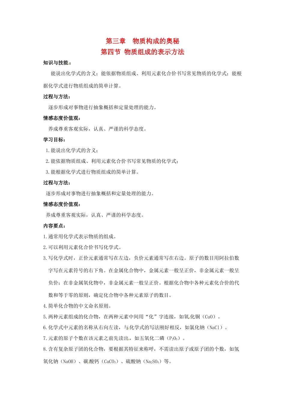 九年级化学 3.4 物质组成的表示方法教案1 沪教版_第1页