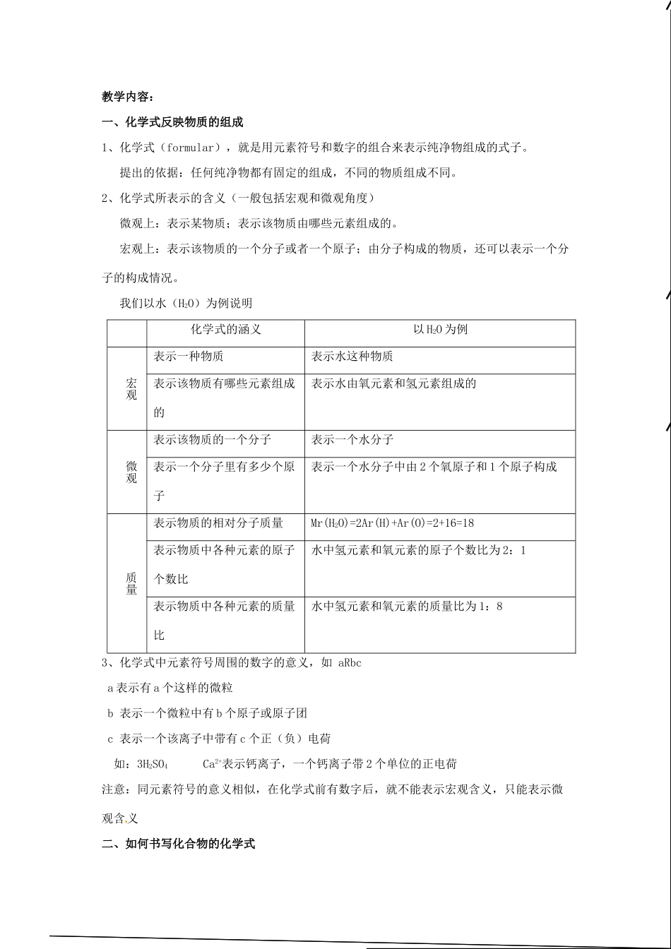 九年级化学 3.4 物质组成的表示方法教案1 沪教版_第2页