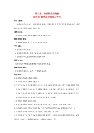 九年级化学 3.4 物质组成的表示方法教案1 沪教版