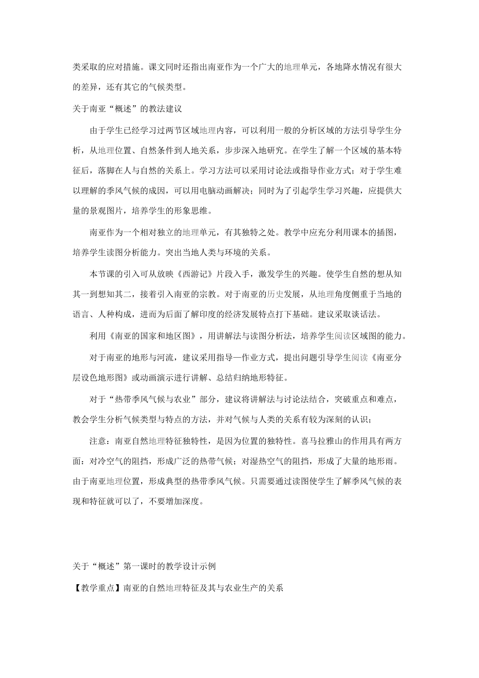 七年级地理下册 第七章 了解地区 第二节 南亚教案2 （新版）湘教版_第2页