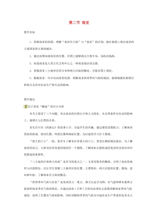 七年级地理下册 第七章 了解地区 第二节 南亚教案2 （新版）湘教版