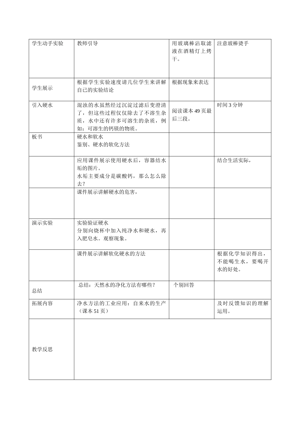 九年级化学上册 第二章 第三节 第二课时 水的净化教案 （新版）沪教版_第3页