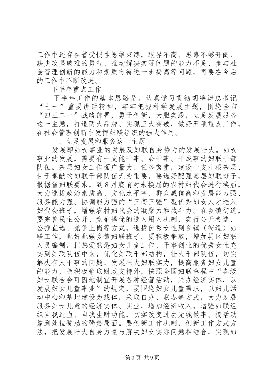 领导在妇联读书会讲话发言_第3页