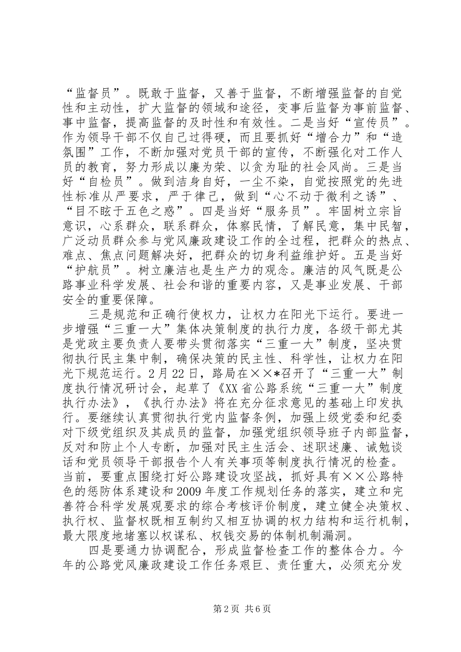公路系统廉政工作会议上的讲话发言_第2页