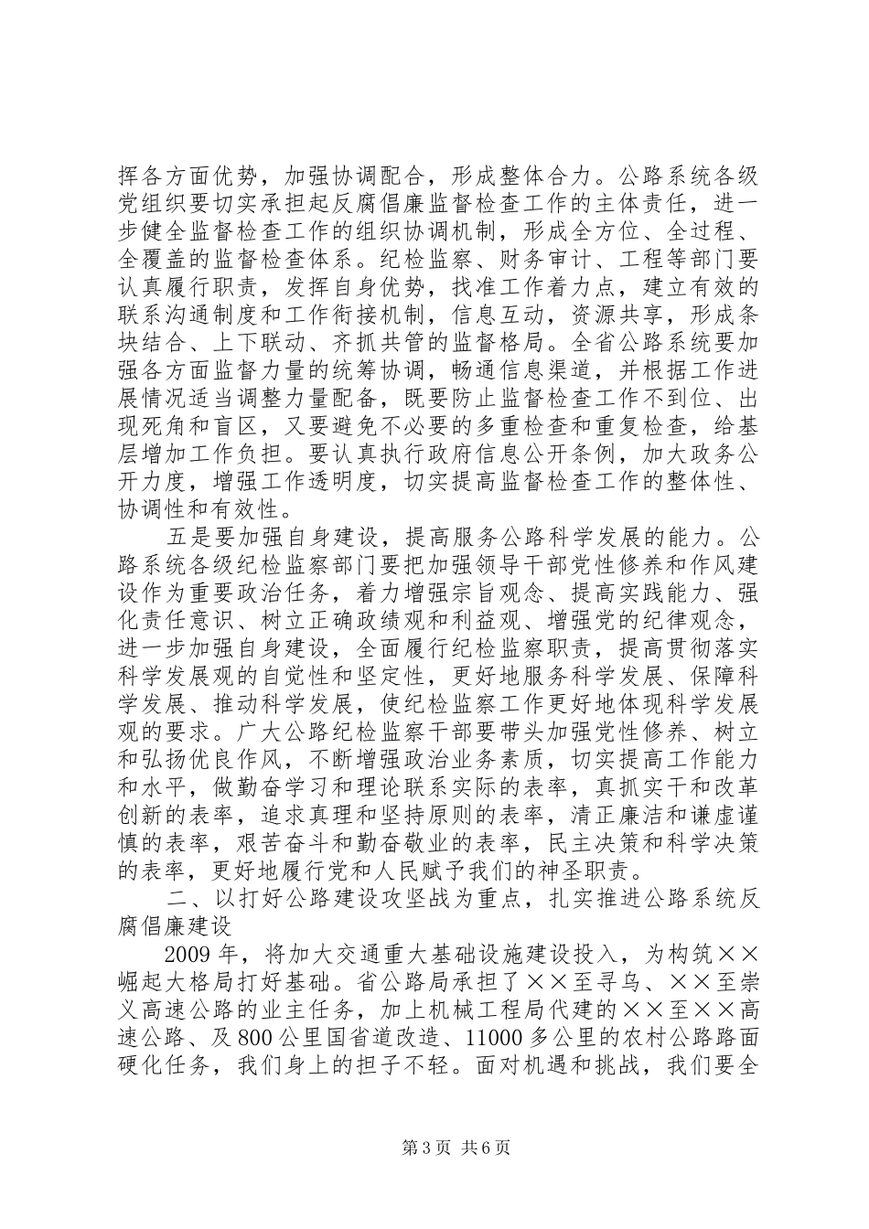 公路系统廉政工作会议上的讲话发言_第3页