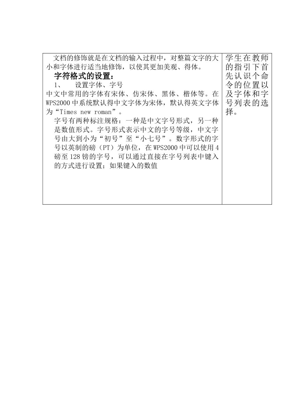 七年级信息技术上册 第32课时 文档的修饰教案 科教版_第2页