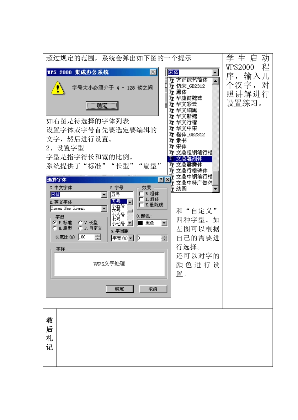七年级信息技术上册 第32课时 文档的修饰教案 科教版_第3页
