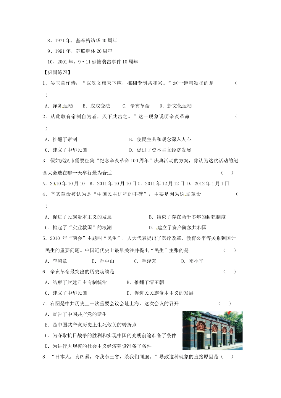 山东省聊城实验中学历史二轮复习 专题十五 2011年周年性历史事件教学案 人教新课标版_第2页
