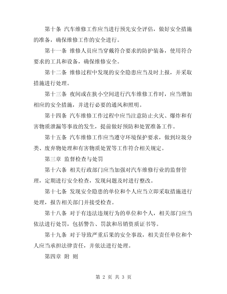 2023年汽车维修安全生产管理制度 _第2页