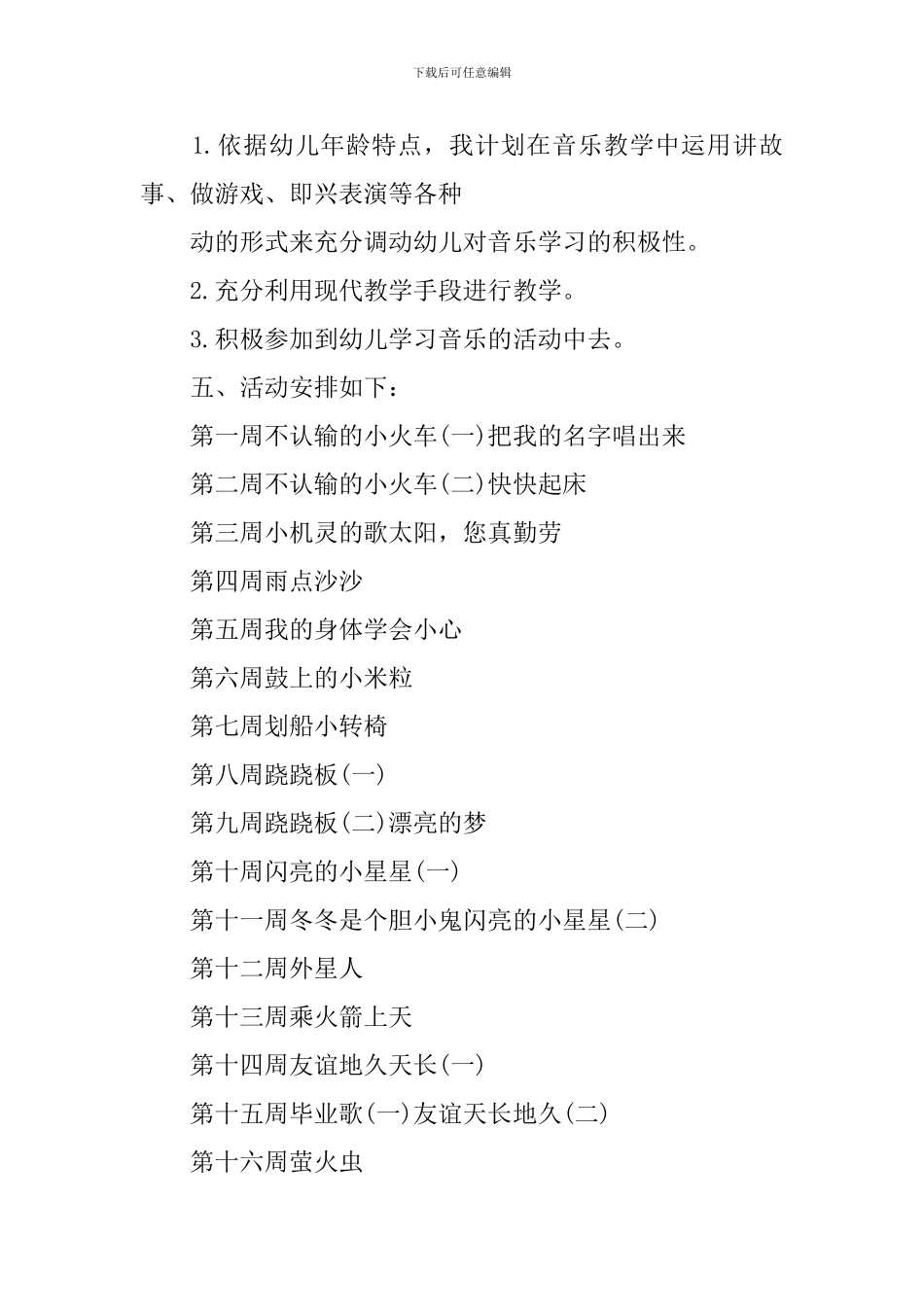 大班下期班务工作计划_第2页